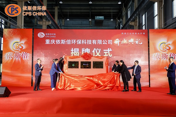 重庆尊龙凯时开业盛典暨揭牌仪式圆满落幕